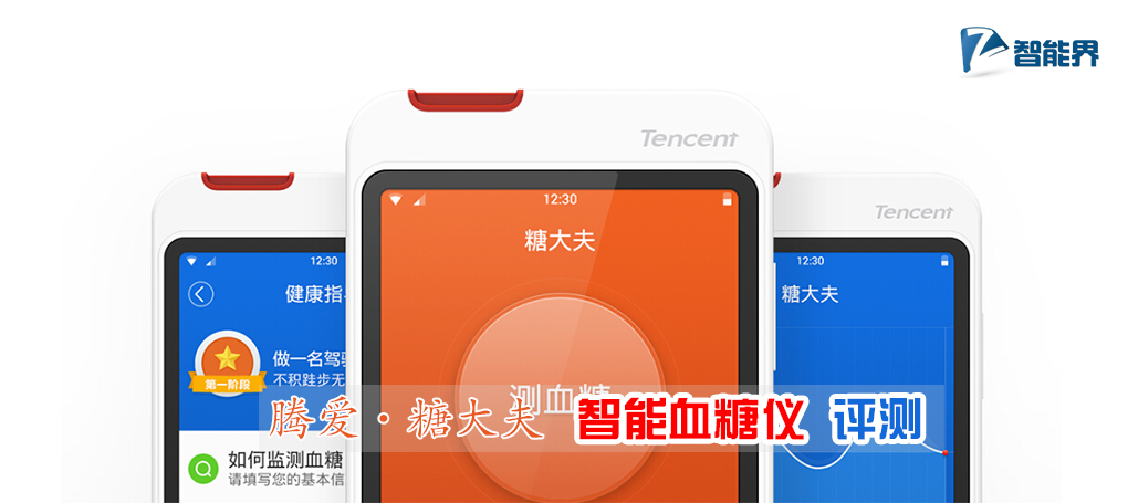 騰愛糖大夫智能血糖儀評測智能界pf27.cn.jpg