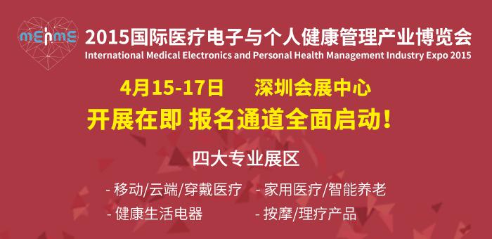 萬(wàn)億健康大市場(chǎng)啟動(dòng)在即，4.15醫(yī)療健康展帶你掘金