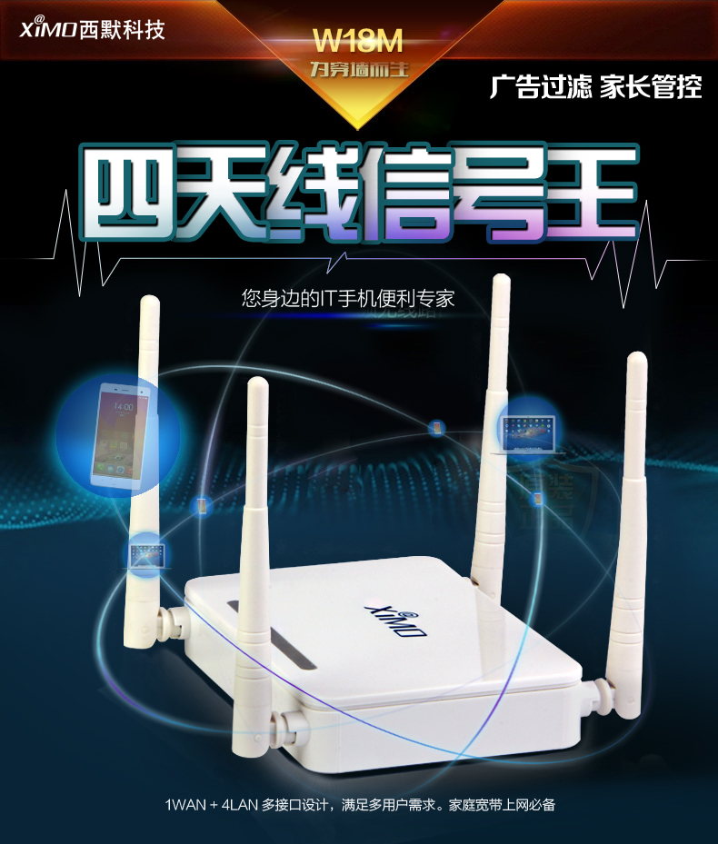 西默路由器W18M智能界pf27.cn詳情1.jpg