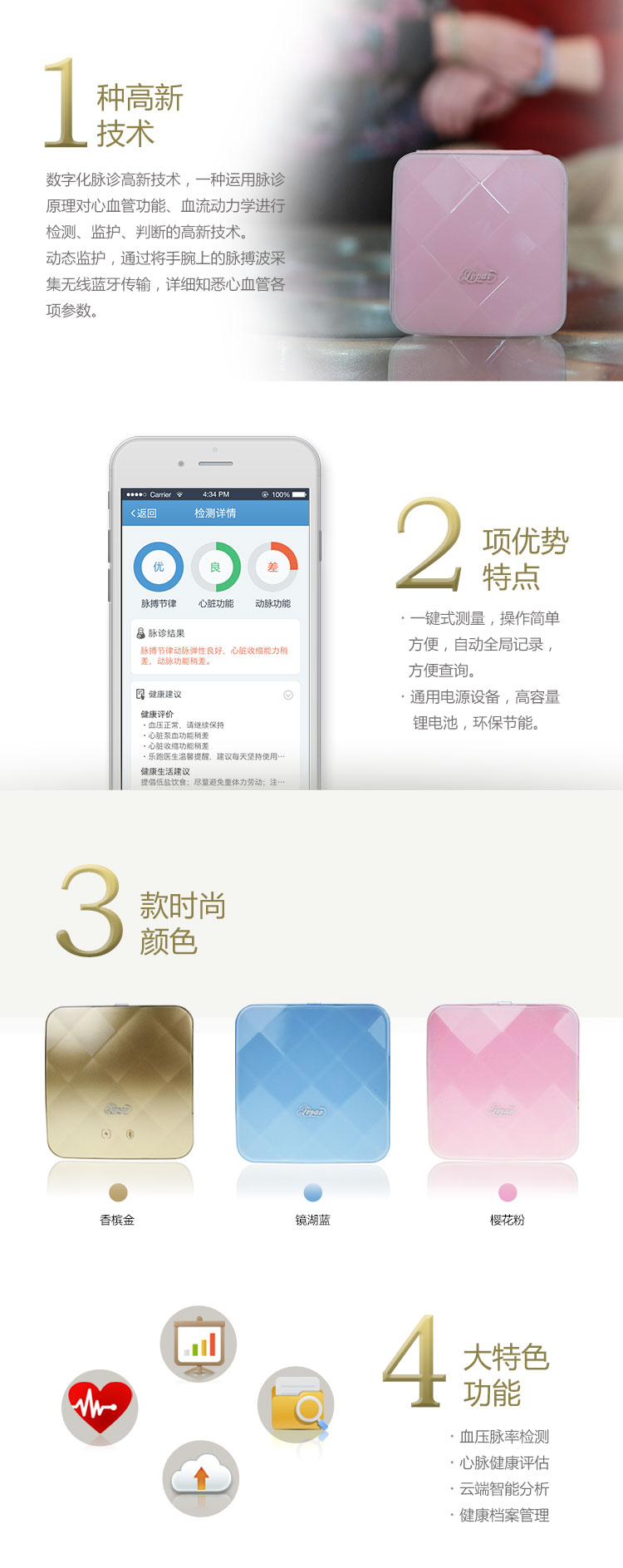 樂(lè)跑XM-01 腕式智能血壓儀 智能界pf27.cn產(chǎn)品功能1.jpg
