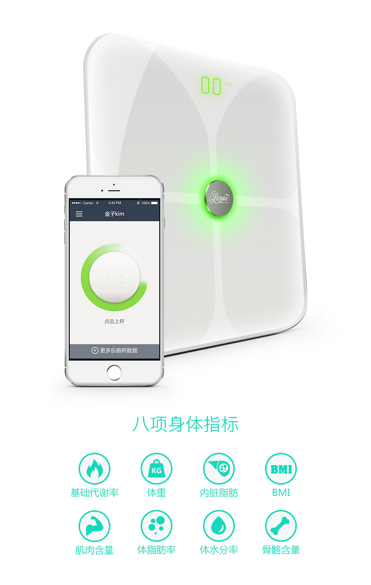 樂跑智能秤C1B 智能界pf27.cn產(chǎn)品功能1.jpg