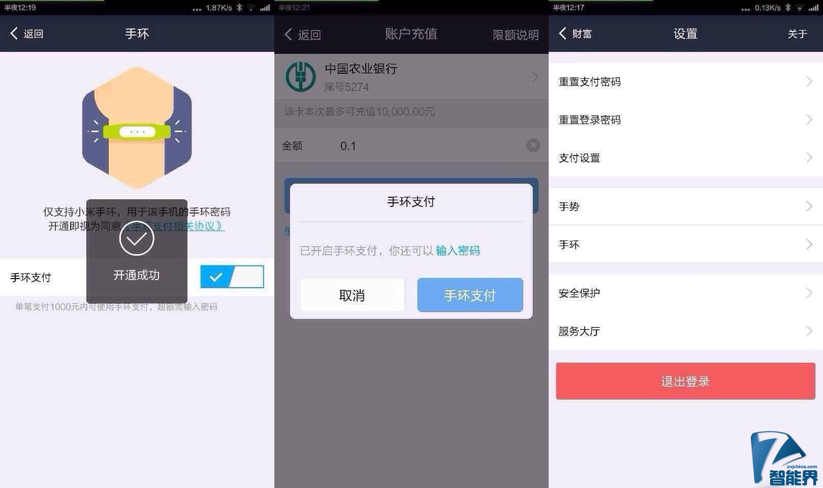 小米手環(huán)與支付寶合作推出免密支付，但它安全嗎？