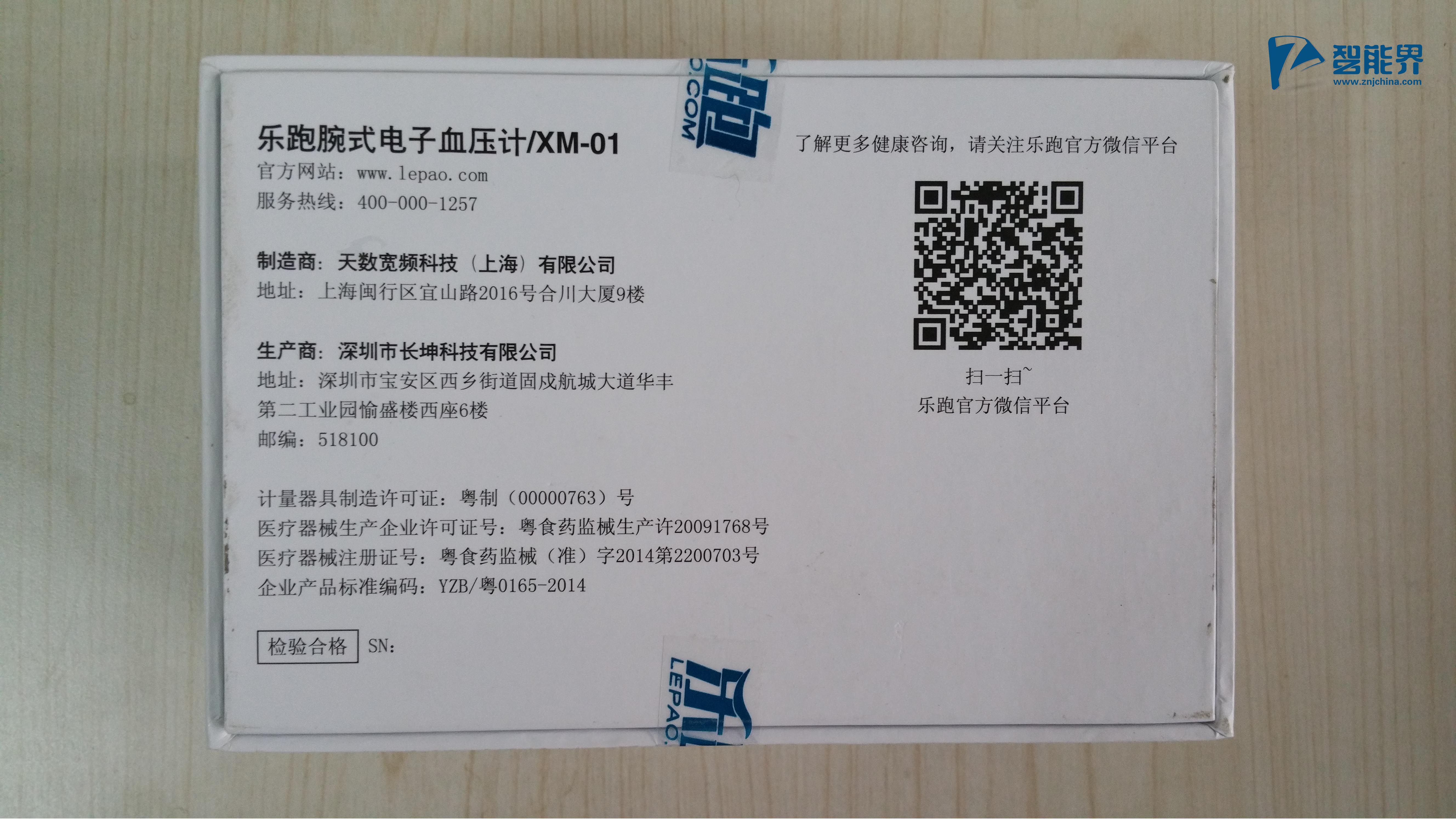 樂跑智能血壓計(jì)MX-01評(píng)測(cè)智能界網(wǎng)znjchina.com3.jpg