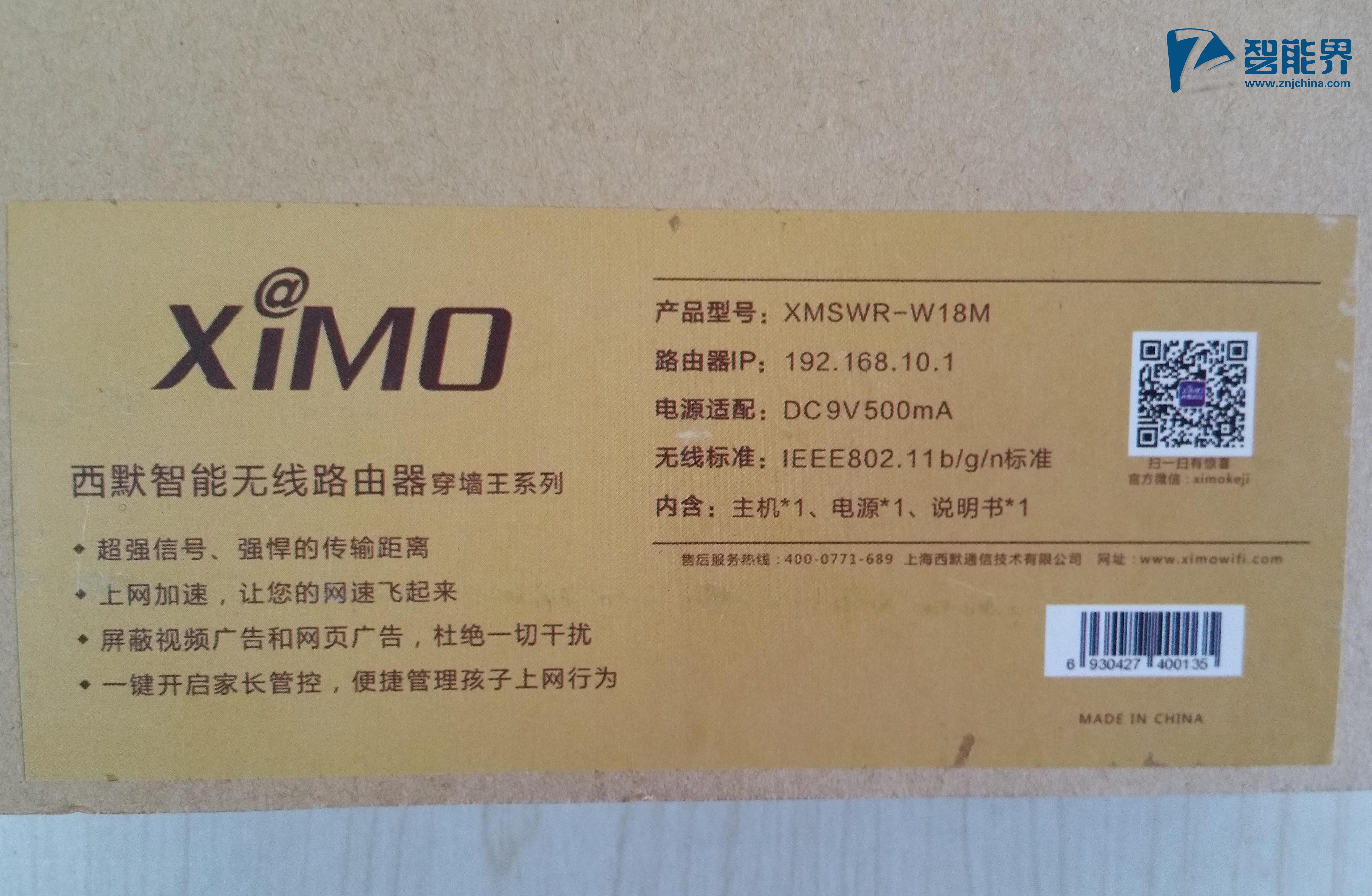10西默路由器W18M智能界pf27.cn.jpg