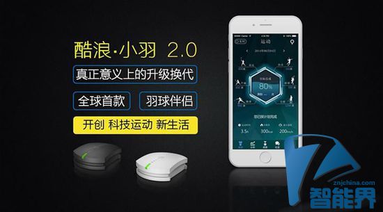 該運(yùn)動啦！智能羽拍助手，亞健康人士的貼身管家