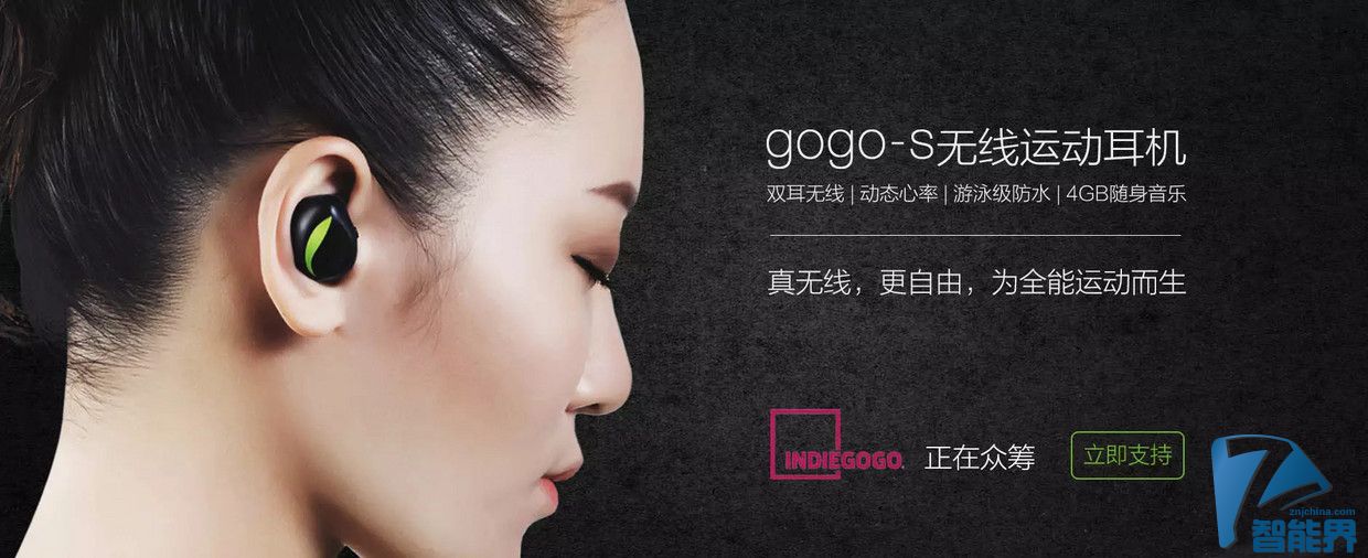 一款沒有“存在感”的耳機(jī)：gogo-s不僅可以邊游泳邊聽音樂，還能記錄你的運動心率