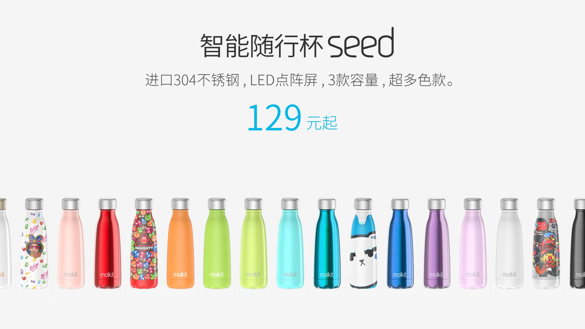 麥開推129元智能水杯，開啟小米模式