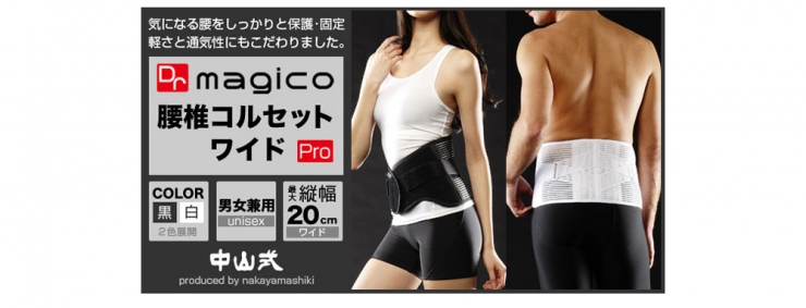 Dr. magico 中山式護腰椎固定帶，不做腎虛的人