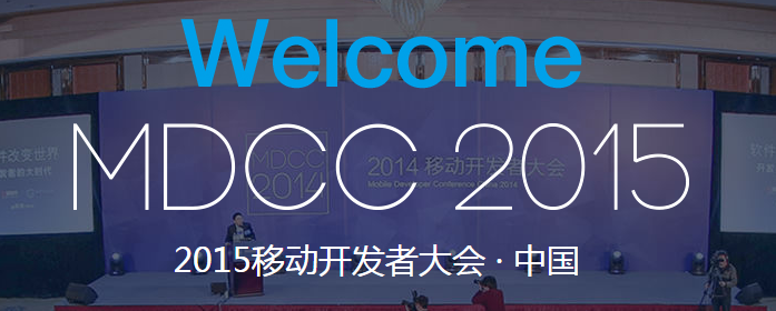 百度MTC亮相MDCC大會，助力開發(fā)者提升應(yīng)用質(zhì)量