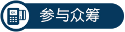 參與眾籌智能界pf27.cn.jpg