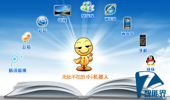 哪個民用領(lǐng)域機(jī)器人最易普及？小 i 機(jī)器人的答案是智能客服