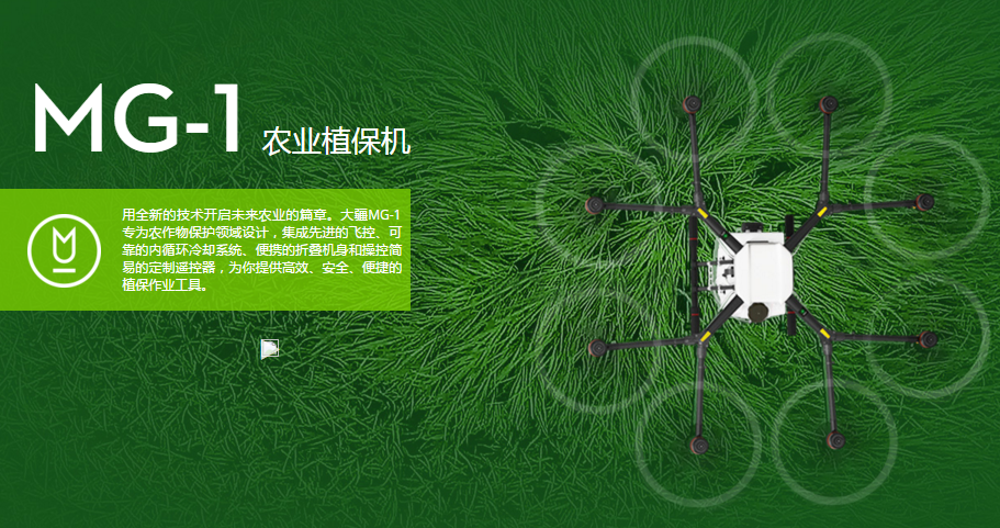 DJI 大疆發(fā)布 MG-1 農業(yè)植保機，正式進入農業(yè)領域