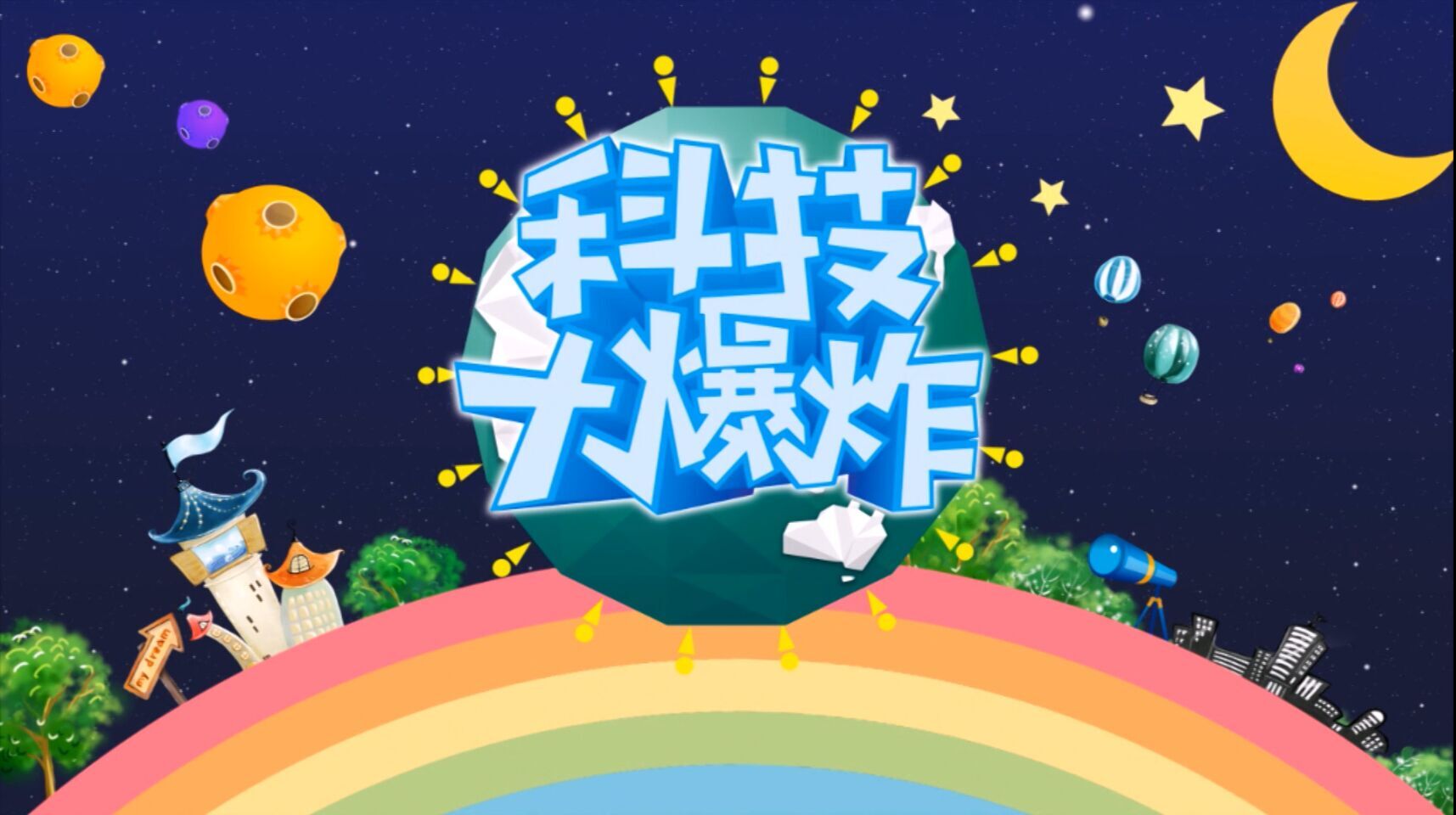 【科技大爆炸】第二季002 世界機(jī)器人殘奧會召開地已確定 怎么保護(hù)自己的隱私 索尼黑科技投影 優(yōu)衣庫Umood計(jì)劃