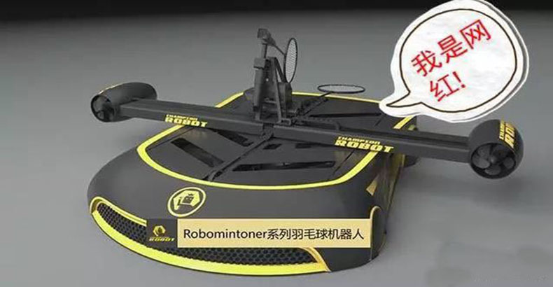 跟奧運(yùn)冠軍打球，這個機(jī)器人是什么來頭？