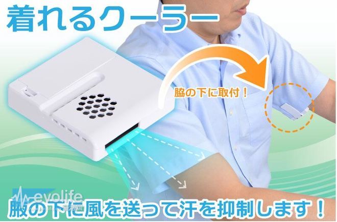 島國人民真會玩！為防腋臭 竟將風(fēng)扇裝到了胳肢窩下