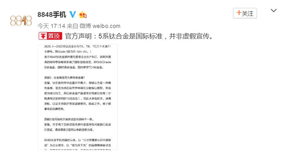 8848鈦金手機(jī)虛假宣傳？官方回應(yīng)：符合標(biāo)準(zhǔn)并無(wú)虛假