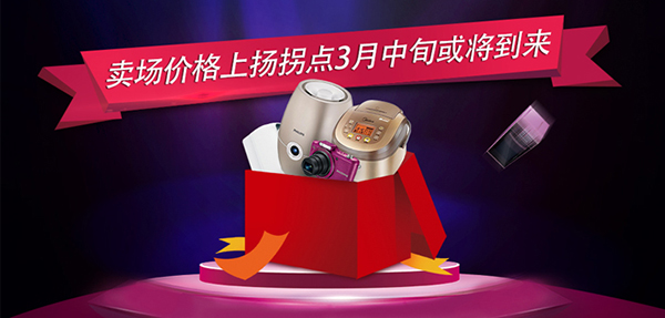賣(mài)場(chǎng)價(jià)格上揚(yáng)拐點(diǎn)3月中旬或?qū)⒌絹?lái) 賣(mài)場(chǎng)價(jià)格上揚(yáng)拐點(diǎn)3月中旬或?qū)⒌絹?lái)