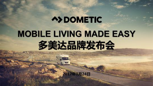 瑞典多美達，引領中國房車旅居生活新風尚