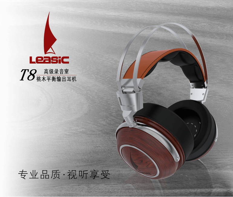Hifi級(jí)別音質(zhì) leasic帶你進(jìn)入音樂的世界