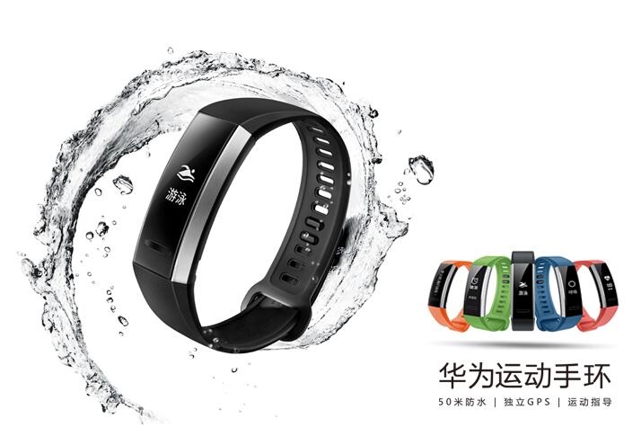 298元！華為首款運(yùn)動手環(huán)開賣：50米防水/無懼海水