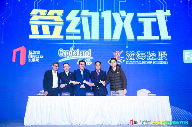 09-新加坡國際企業(yè)發(fā)展局、凱德集團(tuán)、優(yōu)客工場簽訂戰(zhàn)略合作協(xié)議；凱德集團(tuán)和瀚?？毓杉瘓F(tuán)簽訂戰(zhàn)略合作協(xié)議；凱德集團(tuán)與曠視科技簽訂戰(zhàn)略合作協(xié)議.jpg