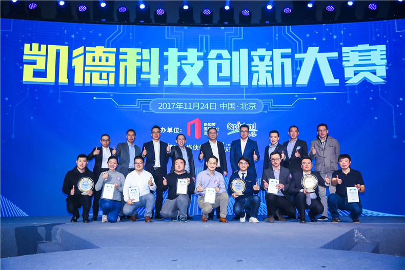 10-凱德科技創(chuàng)新大賽，來自中國和新加坡的9支創(chuàng)業(yè)團(tuán)隊(duì)參加現(xiàn)場路演。最后，樓小二、ViSenze、小麥鋪分別獲得工作、生活休閑、居住場景大獎(jiǎng).jpg