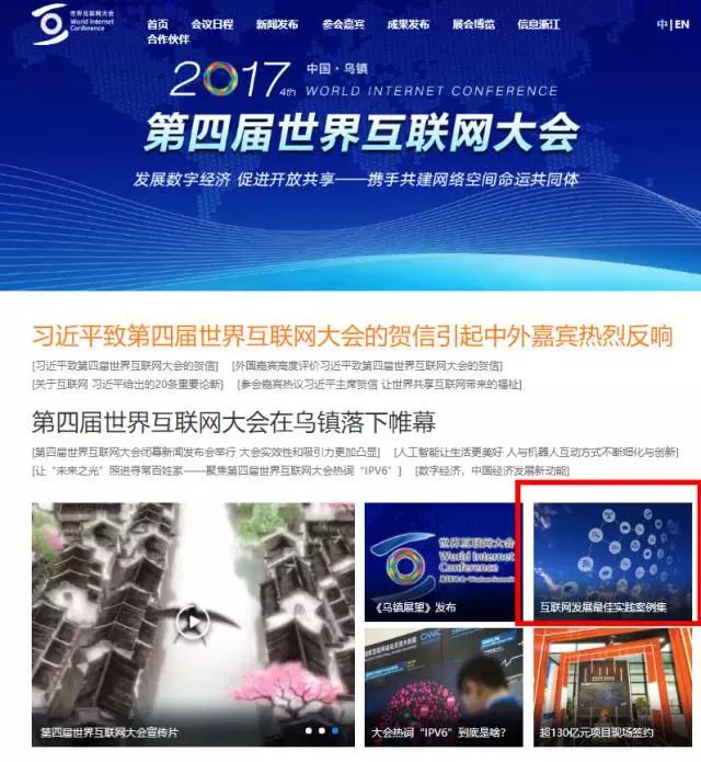 世界互聯(lián)網(wǎng)大會公布《2017年世界互聯(lián)網(wǎng)發(fā)展最佳實(shí)踐案例集》零氪案例入選！