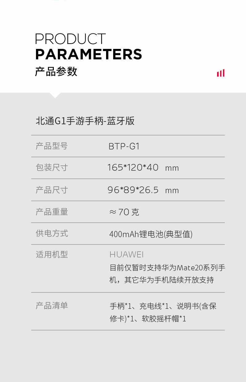 北通G1手游手柄-藍牙版導(dǎo)購頁-800_14.jpg