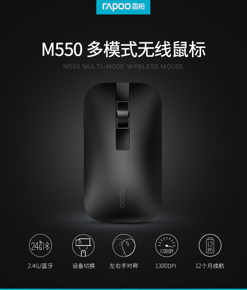 M550_鼠標(biāo)_電商_產(chǎn)品詳情_01.jpg