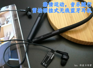 激情運(yùn)動，音樂隨行 雷柏頸掛式無線藍(lán)牙耳機(jī)