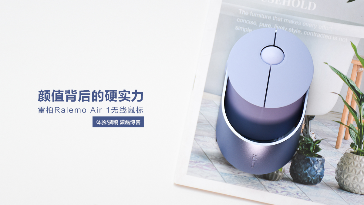 雷柏Ralemo Air 1無線鼠標(biāo)丨顏值背后的硬實力