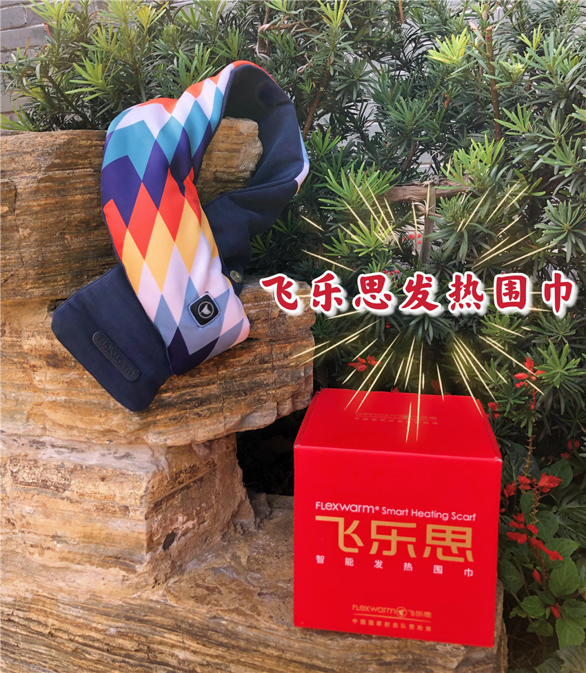 飛樂思發(fā)熱圍巾，要風(fēng)度也要溫度！